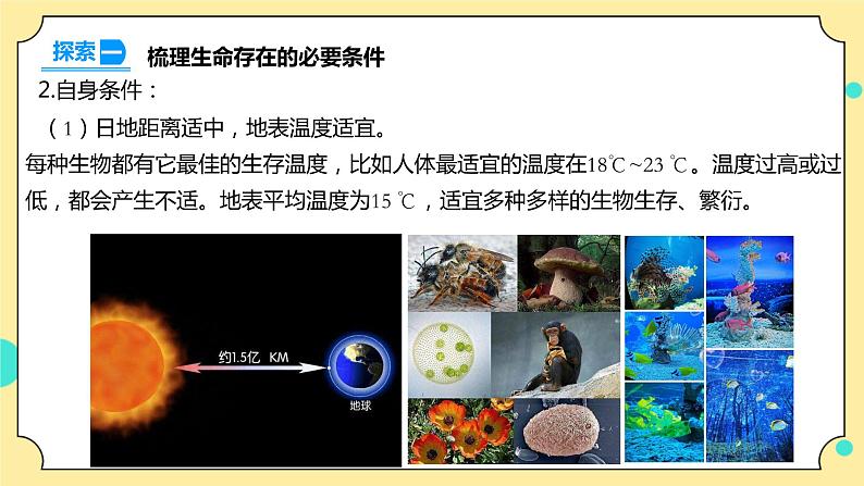 3.1《地球——宇宙的奇迹》课件+素材 教科版五年级科学下册(送教案练习)07