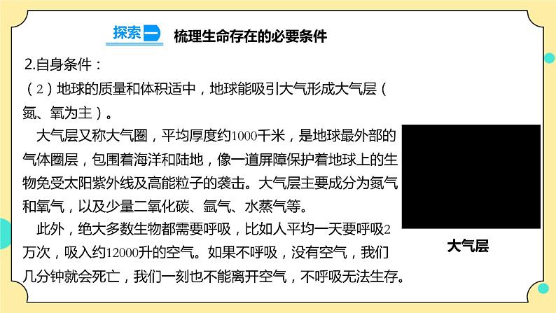 3.1《地球——宇宙的奇迹》课件+素材 教科版五年级科学下册(送教案练习)08