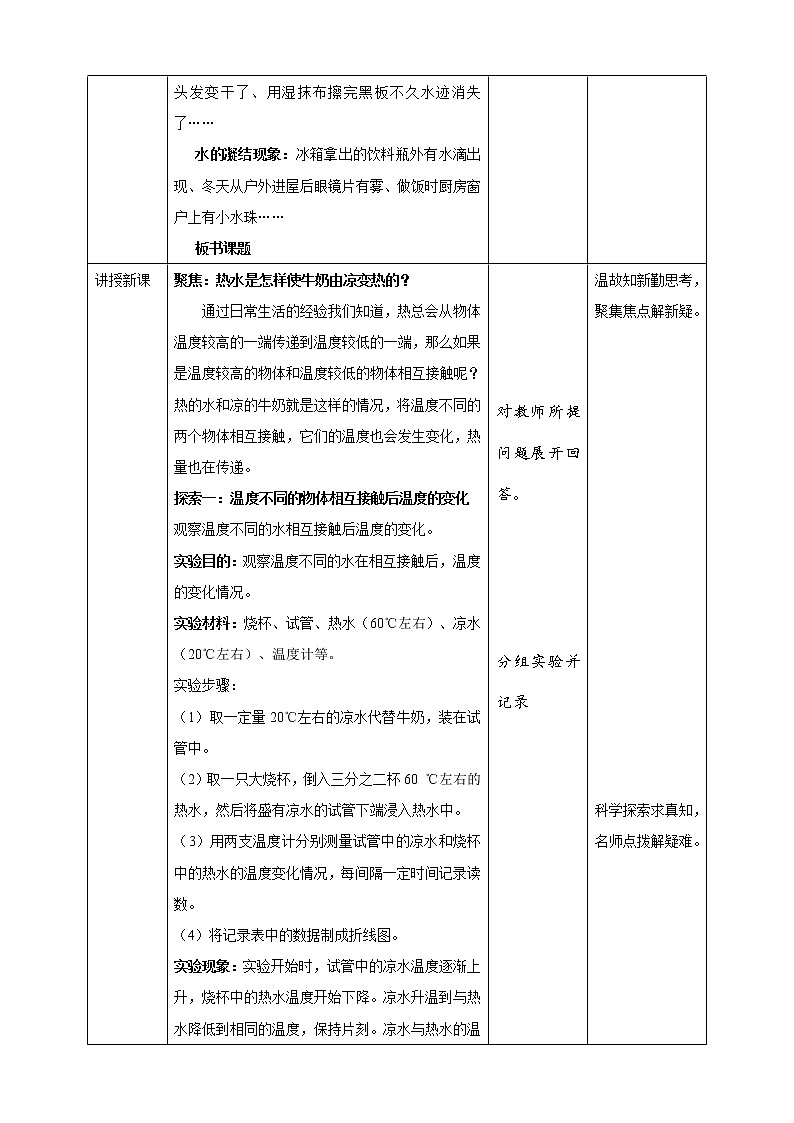4.3《温度不同的物体相互接触》课件+素材 教科版五年级科学下册(送教案练习)02