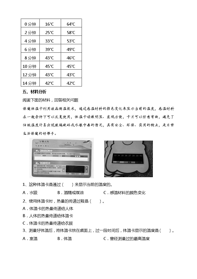 4.3《温度不同的物体相互接触》课件+素材 教科版五年级科学下册(送教案练习)02