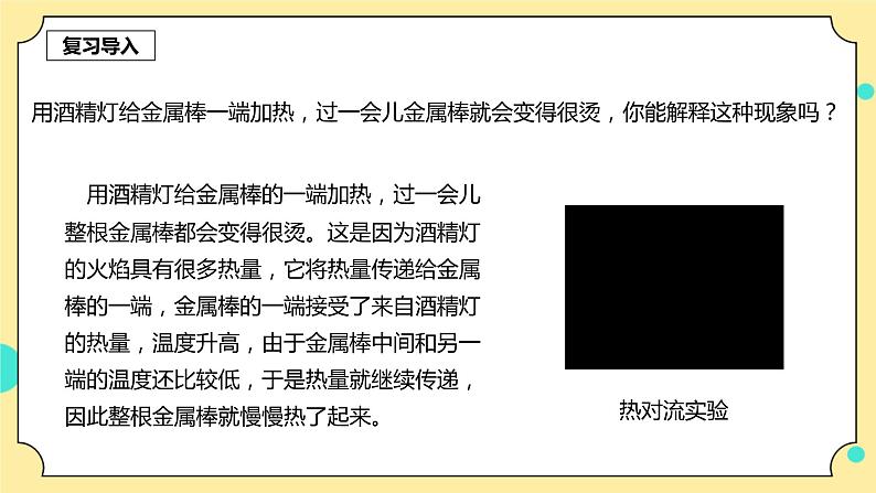 4.5《热在水中的传递》课件+素材 教科版五年级科学下册(送教案练习)03