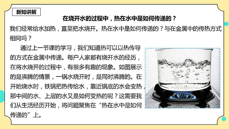 4.5《热在水中的传递》课件+素材 教科版五年级科学下册(送教案练习)04
