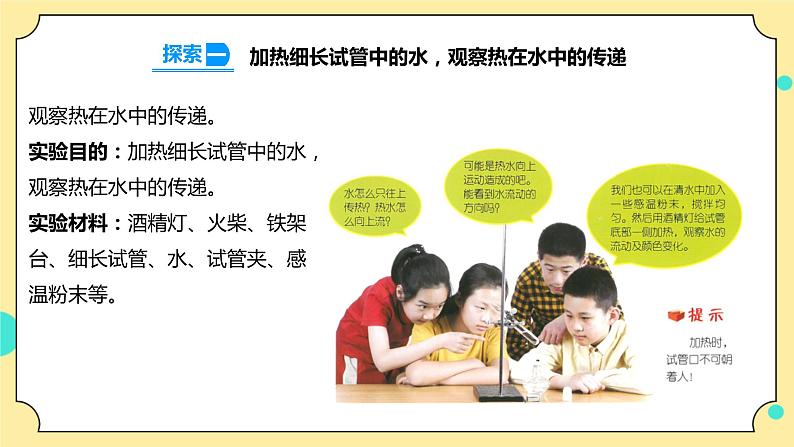 4.5《热在水中的传递》课件+素材 教科版五年级科学下册(送教案练习)05