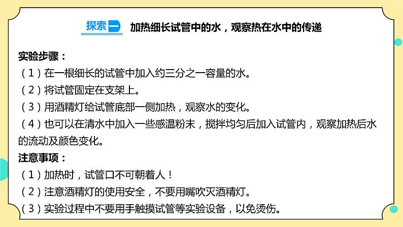 4.5《热在水中的传递》课件+素材 教科版五年级科学下册(送教案练习)06