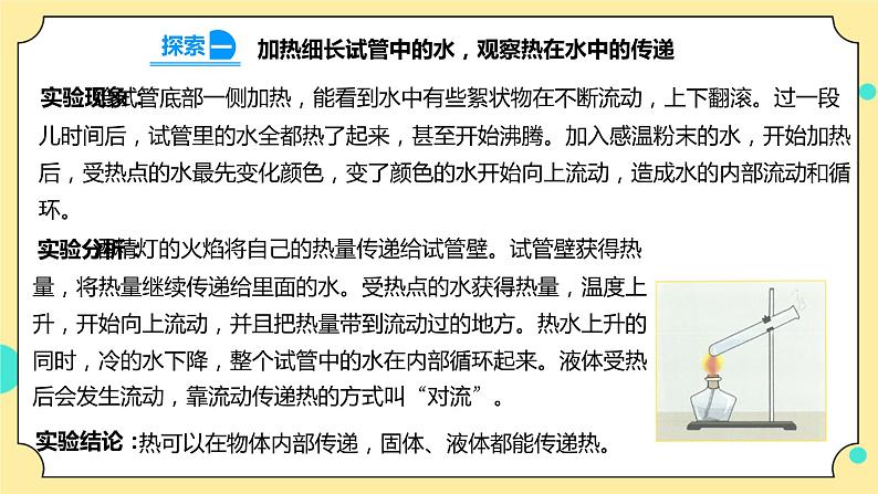 4.5《热在水中的传递》课件+素材 教科版五年级科学下册(送教案练习)07