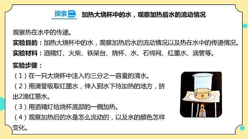 4.5《热在水中的传递》课件+素材 教科版五年级科学下册(送教案练习)08