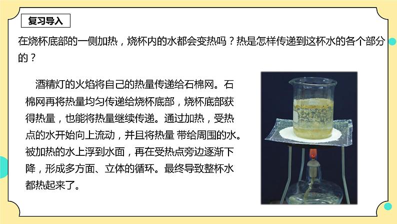 4.6《哪个传热快》课件+素材 教科版五年级科学下册(送教案练习)03