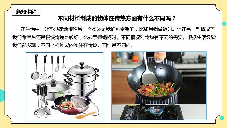 4.6《哪个传热快》课件+素材 教科版五年级科学下册(送教案练习)04