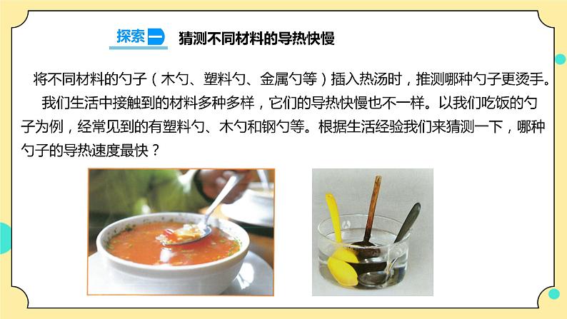 4.6《哪个传热快》课件+素材 教科版五年级科学下册(送教案练习)05