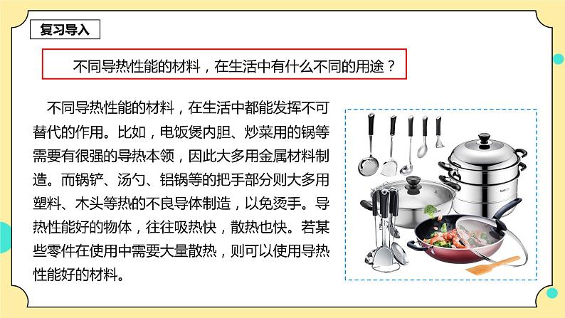 4.7《做个保温杯》课件+素材 教科版五年级科学下册(送教案练习)03