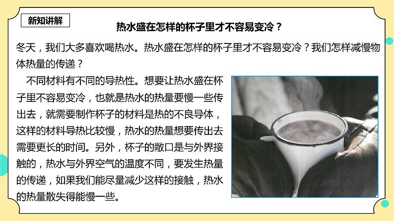 4.7《做个保温杯》课件+素材 教科版五年级科学下册(送教案练习)04