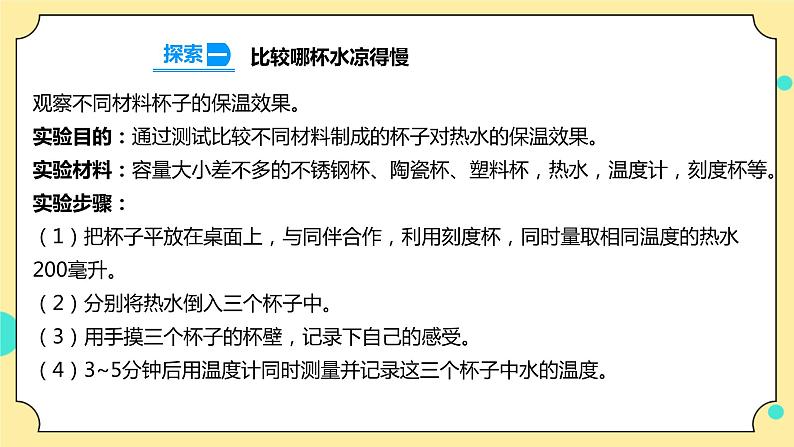 4.7《做个保温杯》课件+素材 教科版五年级科学下册(送教案练习)05