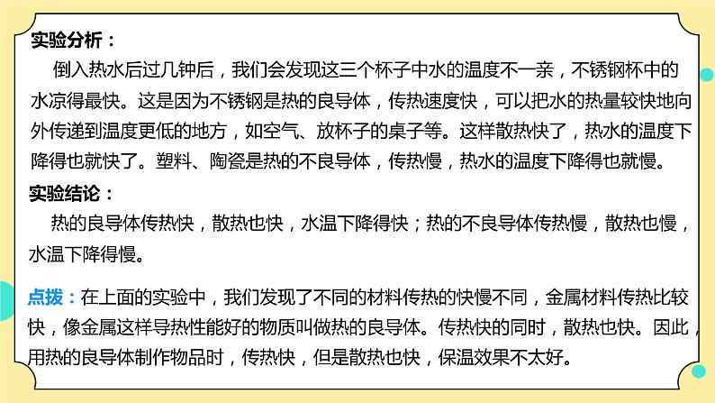 4.7《做个保温杯》课件+素材 教科版五年级科学下册(送教案练习)07