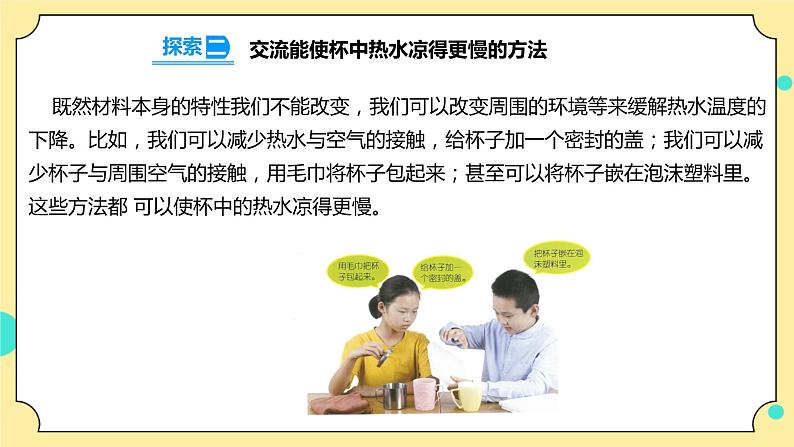 4.7《做个保温杯》课件+素材 教科版五年级科学下册(送教案练习)08