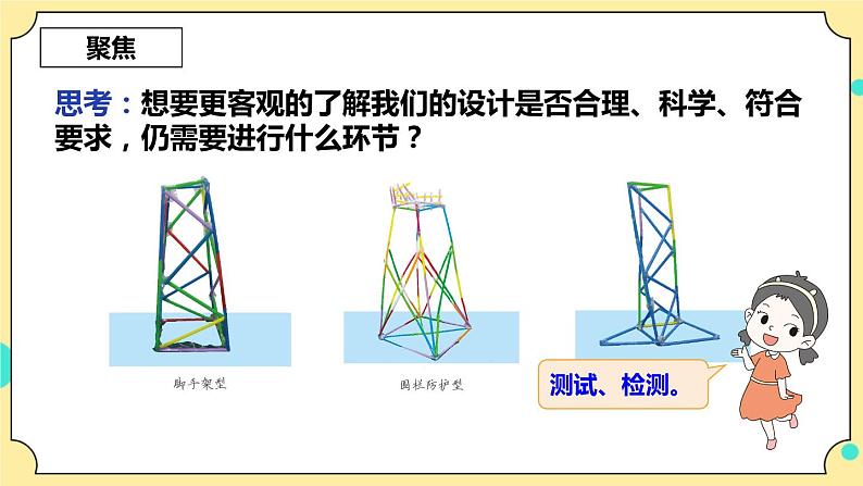 1.6《测试塔台模型》课件 教科版六年级科学下册第3页