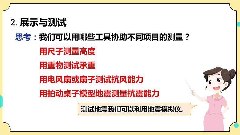 1.6《测试塔台模型》课件 教科版六年级科学下册第6页