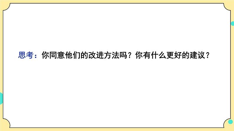 1.7《评估改进塔台模型》课件+素材 教科版六年级科学下册(送教案)08