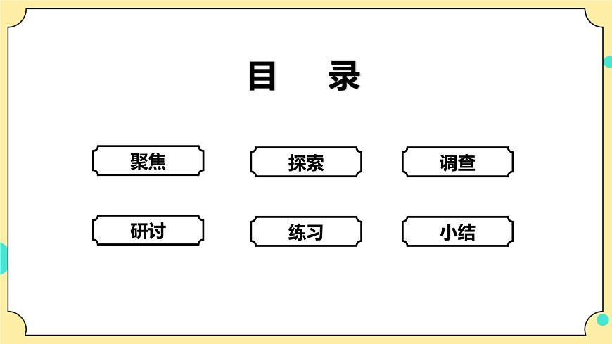 2.1《校園生物大搜索》課件 教科版六年級科學(xué)下冊第2頁