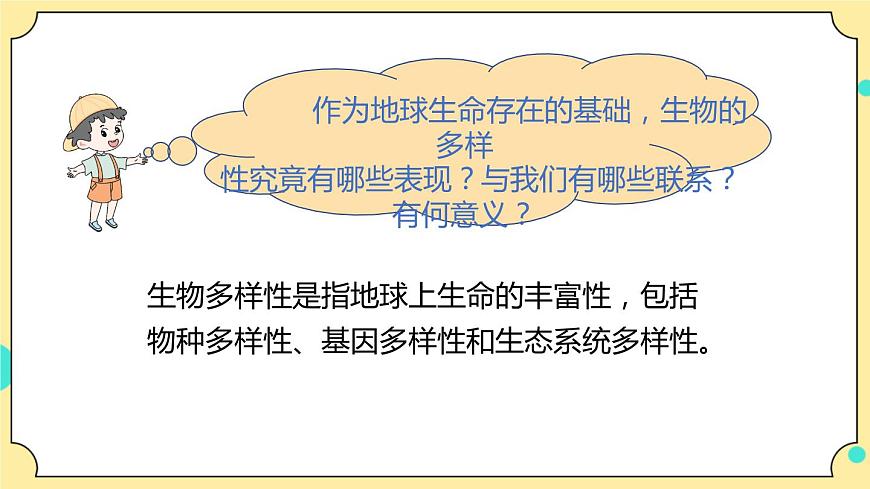2.1《校園生物大搜索》課件 教科版六年級科學(xué)下冊第4頁
