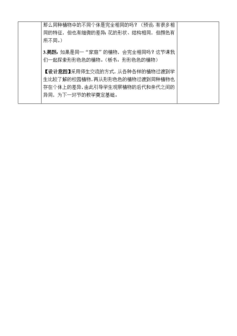 2.3《形形色色的植物》教案 教科版六年级科学下册第2页