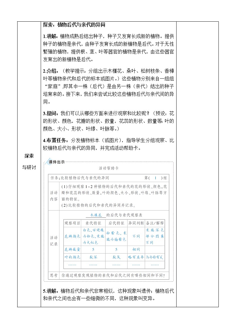 2.3《形形色色的植物》教案 教科版六年级科学下册第3页
