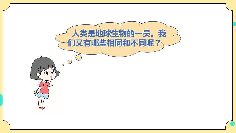 2.5《相貌各异的我们》课件 教科版六年级科学下册第5页