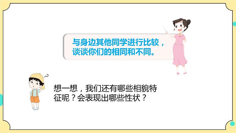 2.5《相貌各异的我们》课件 教科版六年级科学下册第8页