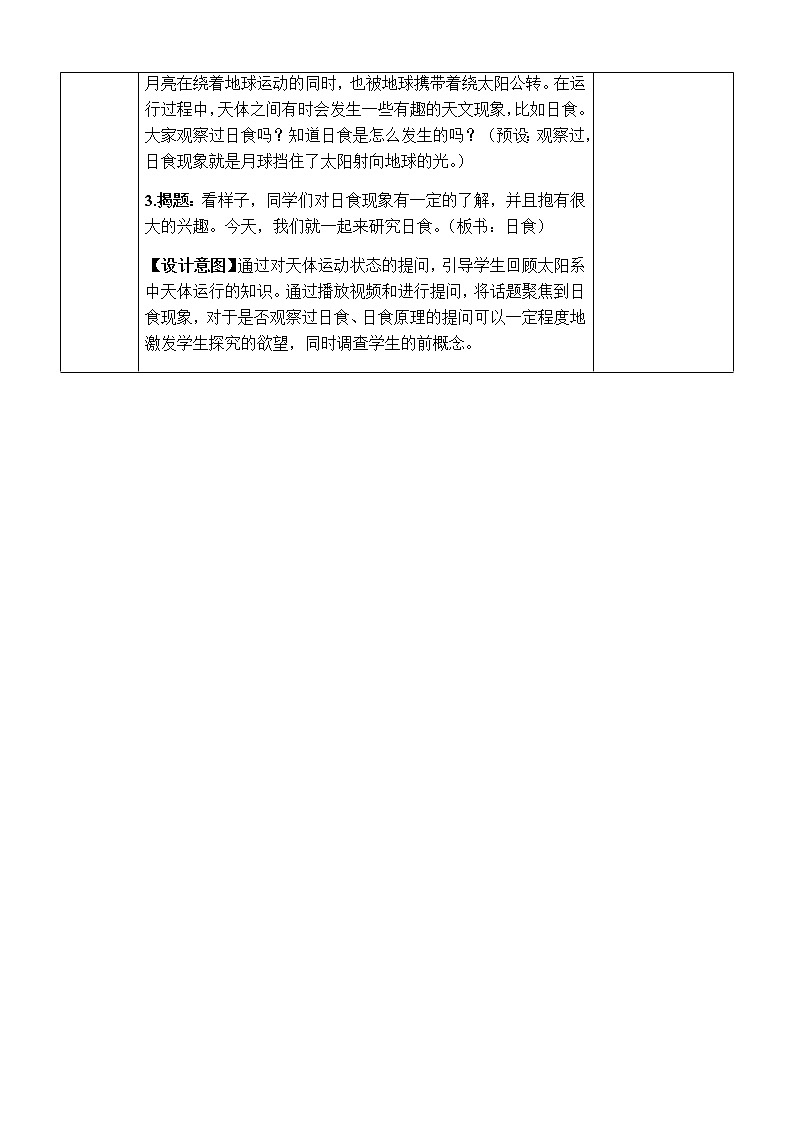 3.3《日食》教案 教科版六年级科学下册第2页
