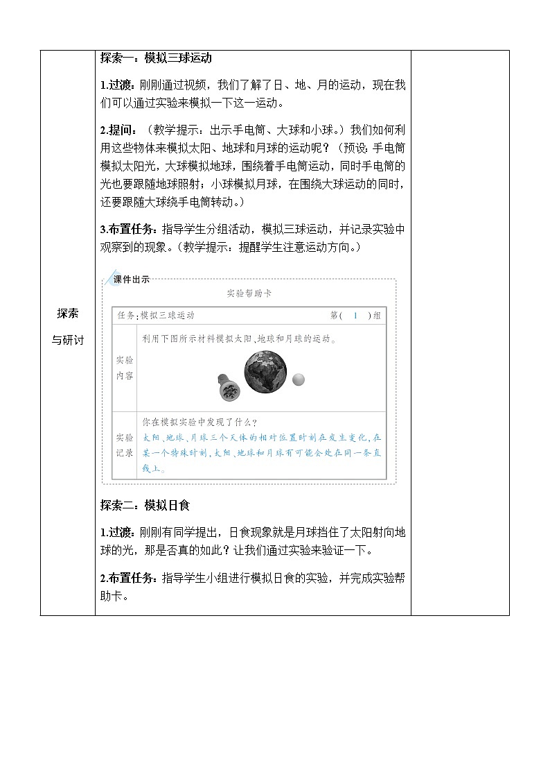 3.3《日食》教案 教科版六年级科学下册第3页