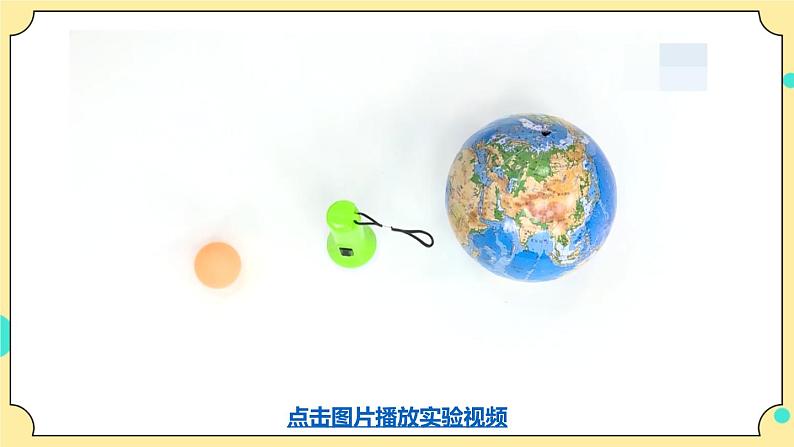 3.3《日食》课件 教科版六年级科学下册第6页