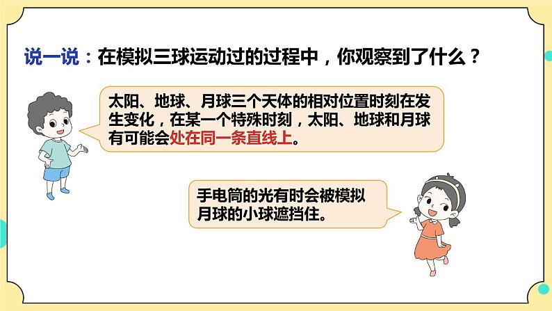 3.3《日食》课件 教科版六年级科学下册第7页