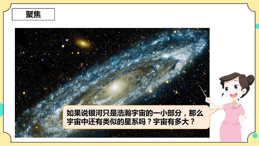 3.6《浩瀚的宇宙》課件 教科版六年級科學(xué)下冊第4頁