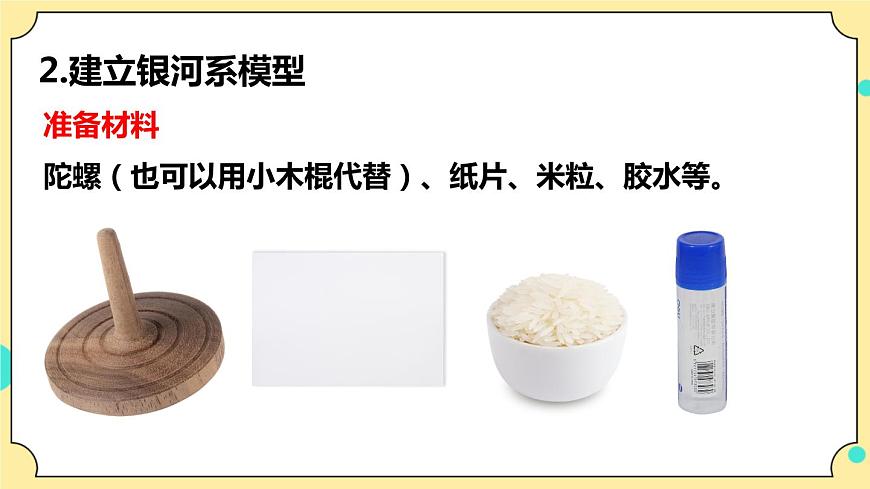 3.6《浩瀚的宇宙》課件 教科版六年級科學(xué)下冊第6頁