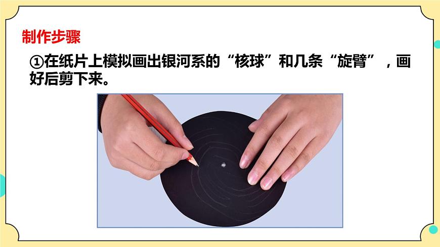 3.6《浩瀚的宇宙》課件 教科版六年級科學(xué)下冊第7頁