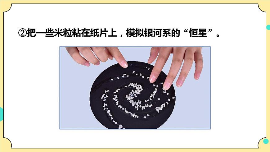 3.6《浩瀚的宇宙》課件 教科版六年級科學(xué)下冊第8頁
