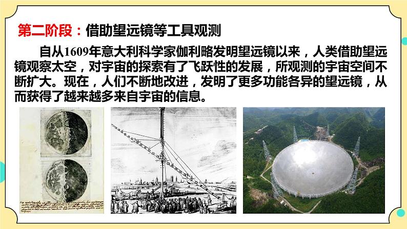 3.7《探索宇宙》课件 教科版六年级科学下册第7页