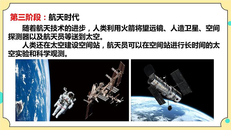 3.7《探索宇宙》课件 教科版六年级科学下册第8页