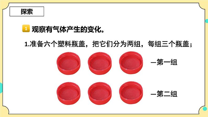 4.2《产生气体的变化》课件+素材 教科版六年级科学下册(送教案)04