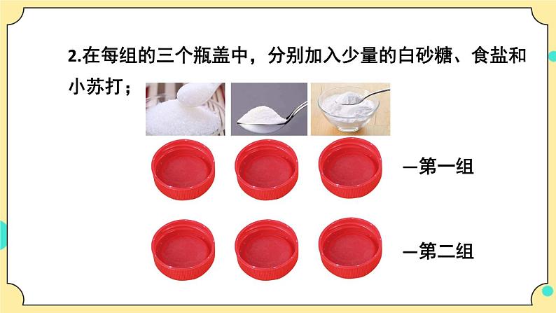4.2《产生气体的变化》课件+素材 教科版六年级科学下册(送教案)05