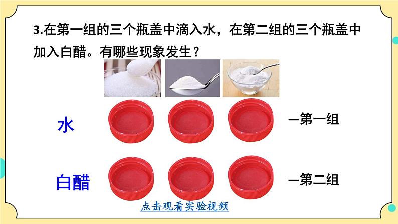 4.2《产生气体的变化》课件+素材 教科版六年级科学下册(送教案)06