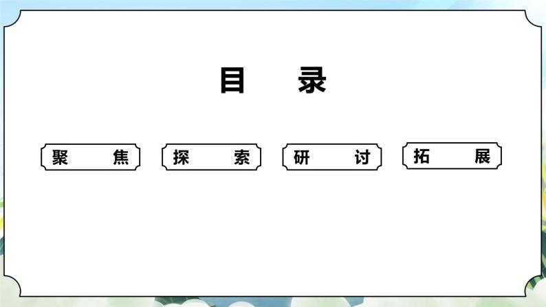 1.4《给物体分类》课件+素材 教科版一年级科学下册（送教案练习）02