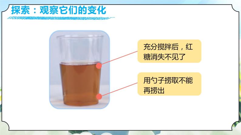 1.6《它们去哪里了》课件+素材 教科版一年级科学下册（送教案练习）06