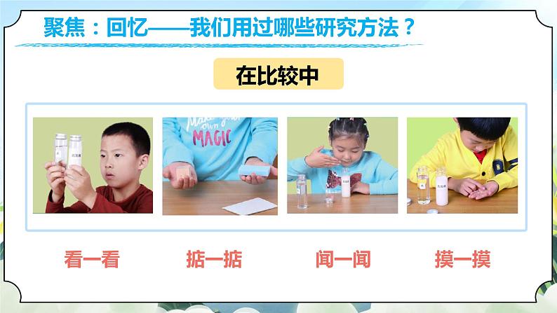1.7《认识一袋空气》课件+素材 教科版一年级科学下册(送教案练习)03