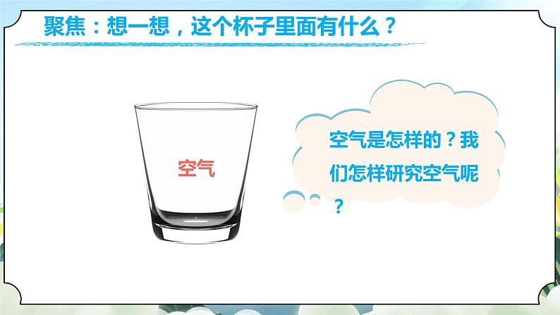1.7《认识一袋空气》课件+素材 教科版一年级科学下册(送教案练习)04