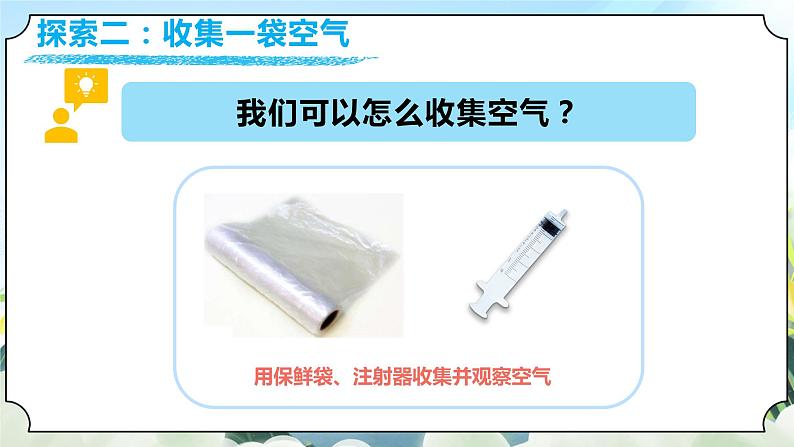 1.7《认识一袋空气》课件+素材 教科版一年级科学下册(送教案练习)07
