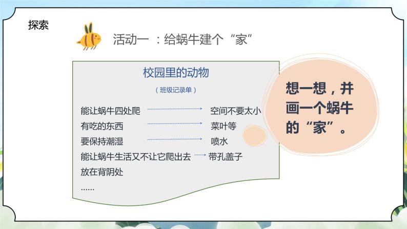 2.4《给动物建个“家”》课件+素材 教科版一年级科学下册（送教案练习）06