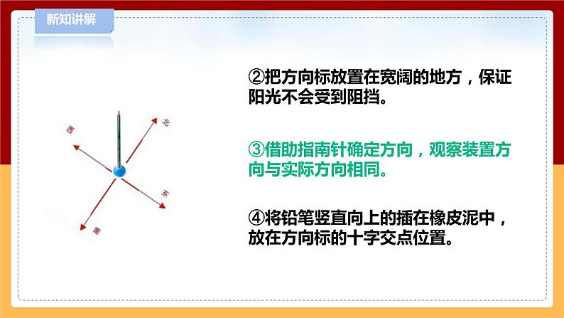 【青岛版六三制】三下科学 1.2《太阳和影子》(课件+教案+练习)06