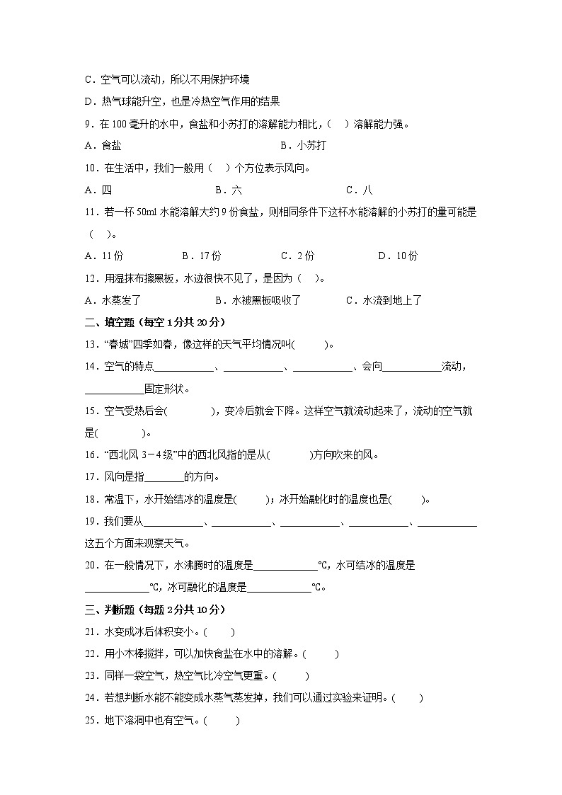 教科版三年级科学上册期末检测卷(二)有答案第2页