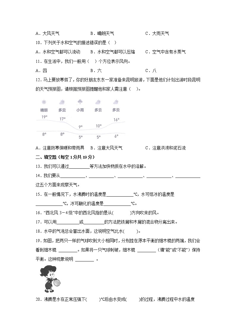 教科版三年级科学上册期末检测卷(三)有答案第2页