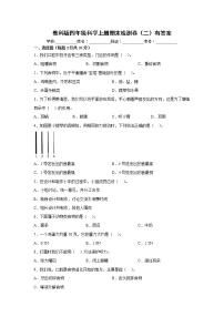 教科版四年级科学上册期末检测卷（二）有答案